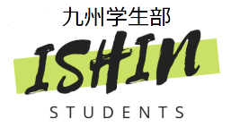 九州学生部
