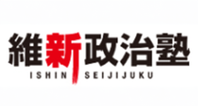 維新政治塾